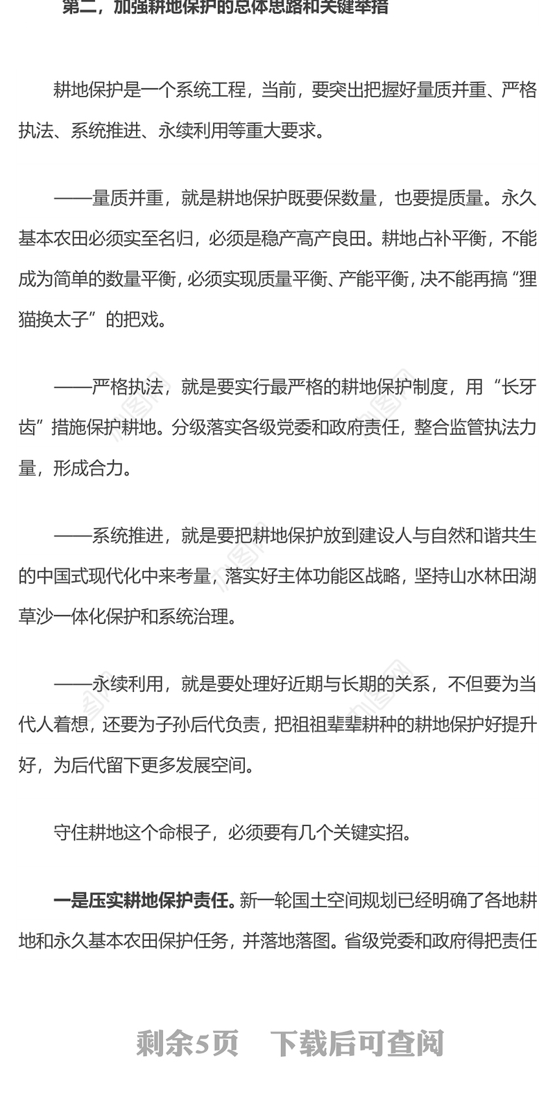 红色精美切实加强耕地保护抓好盐碱地综合改造利用专题PPT课件下载(讲稿)
