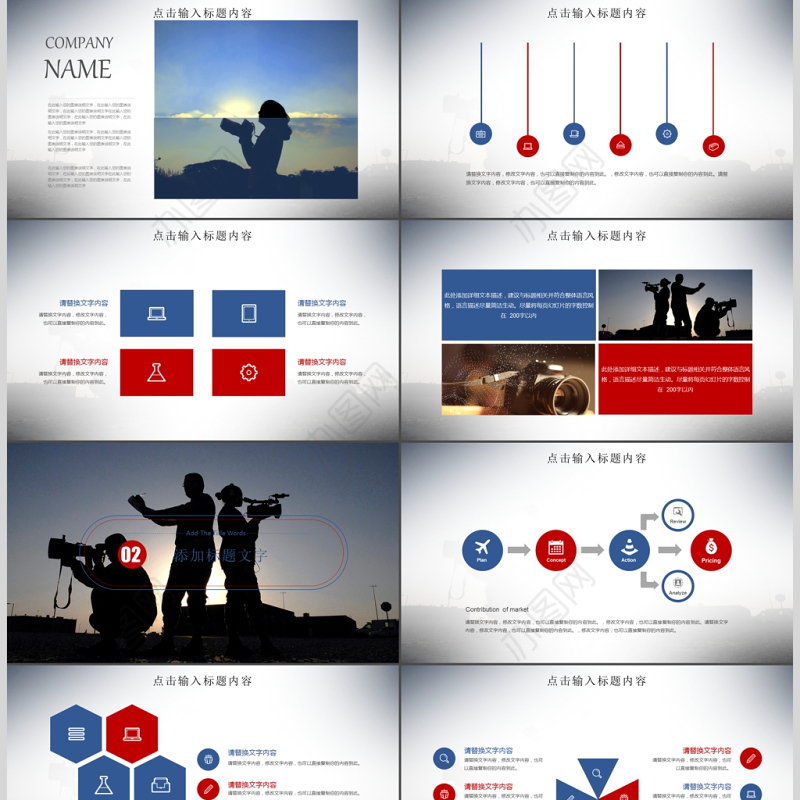 创意简约时尚摄影摄像ppt
