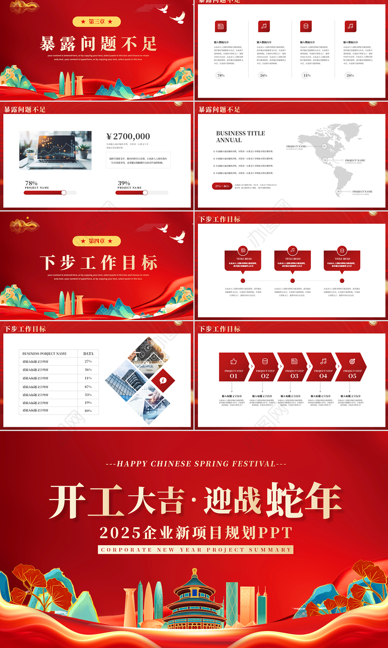 精美风2025企业新项目规划PPT蛇年开工大吉模板