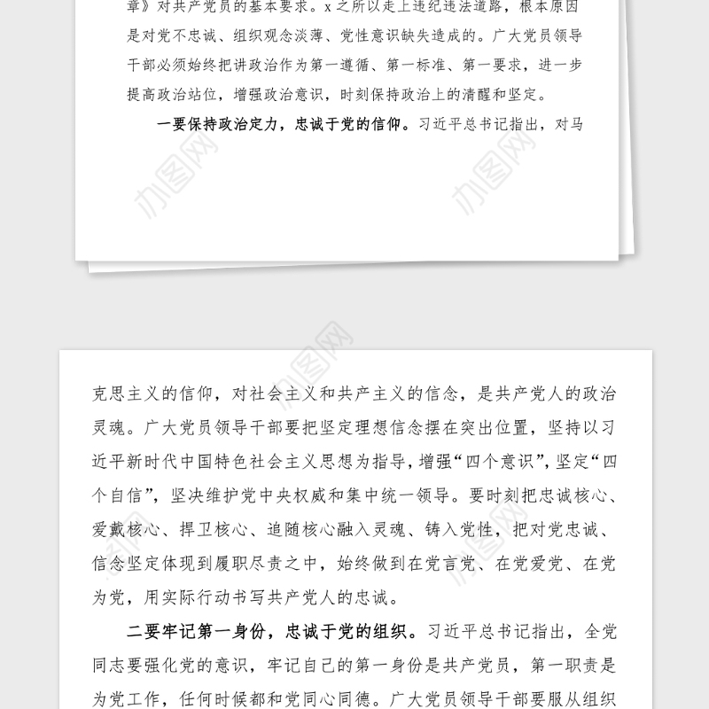 廉政党课加强党性修养构筑健康人生全市领导干部预防职务违法犯罪警示教育活动廉政党课讲稿范文以案促改落实全面从严管党治党要求切实加强党风廉政建设
