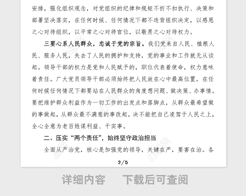 廉政党课加强党性修养构筑健康人生全市领导干部预防职务违法犯罪警示教育活动廉政党课讲稿范文以案促改落实全面从严管党治党要求切实加强党风廉政建设