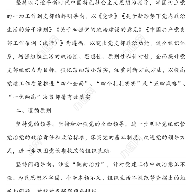 党支部建设标准化党组织生活规范化建设