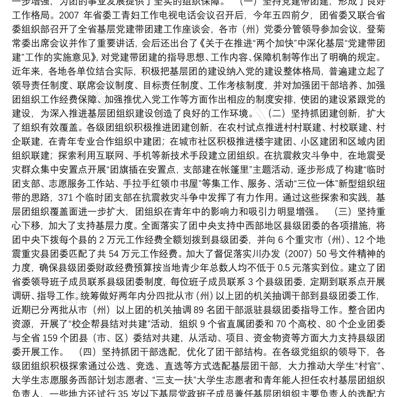 张彤同志：在四川共青团加强基层组织建设工作现场会上的讲话