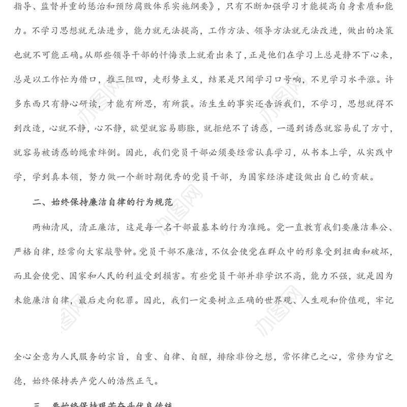 党员干部2022年反腐警示教育学习心得体会（二）