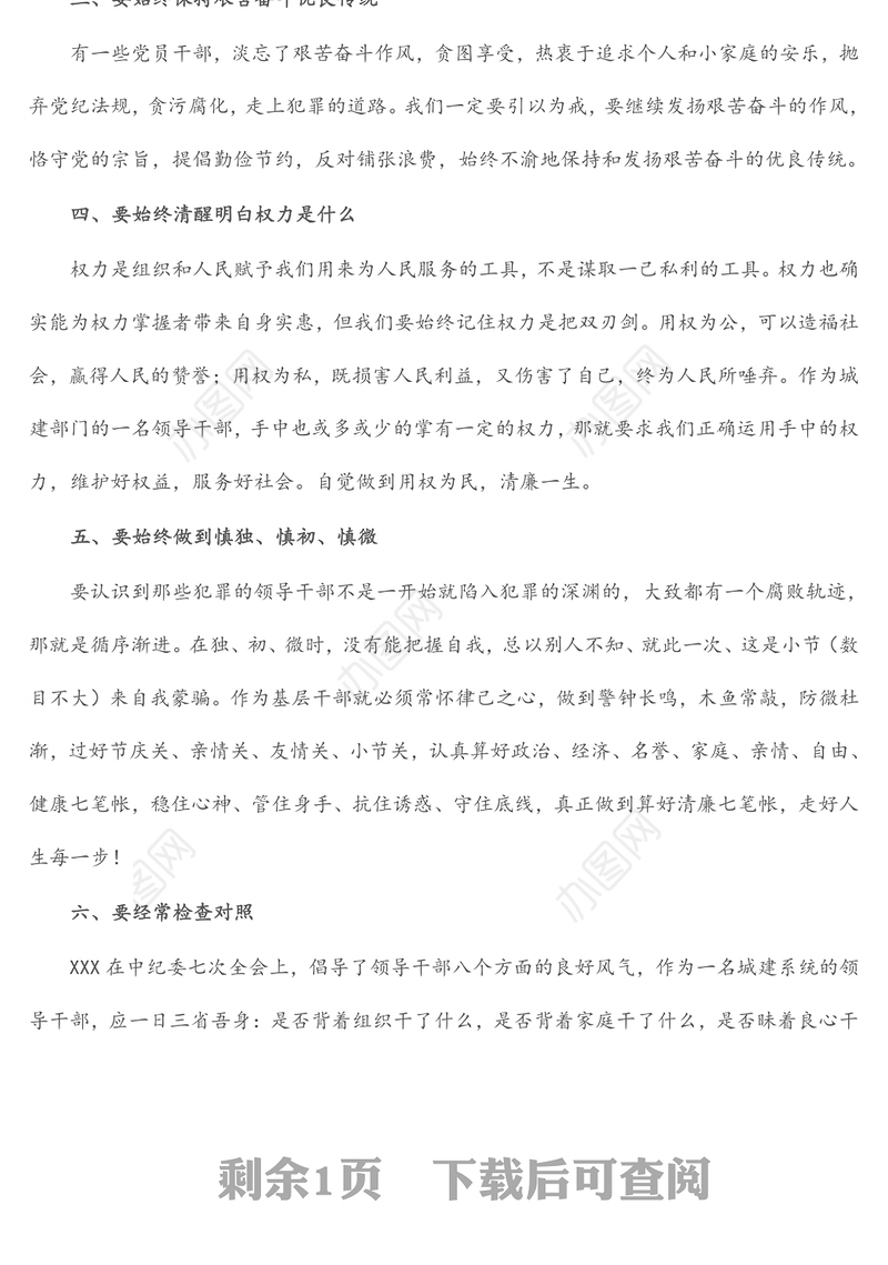 党员干部2022年反腐警示教育学习心得体会（二）