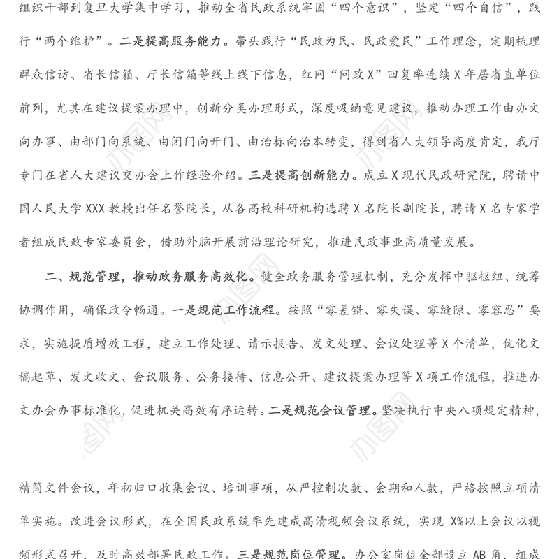 交流材料：创新担当、精准高效，推进办公室工作高质量发展