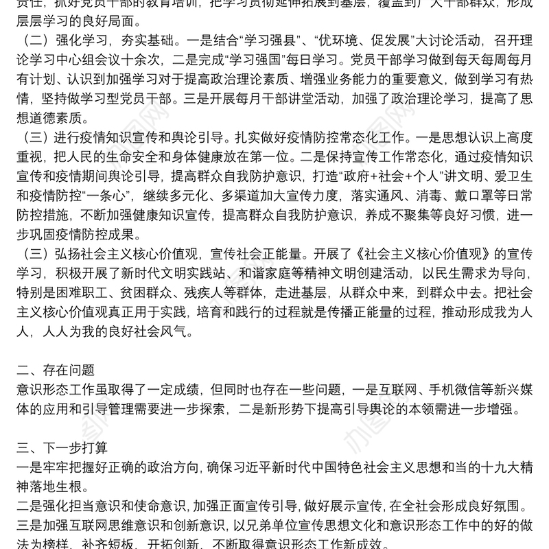 2021年意识形态工作总结（通用）