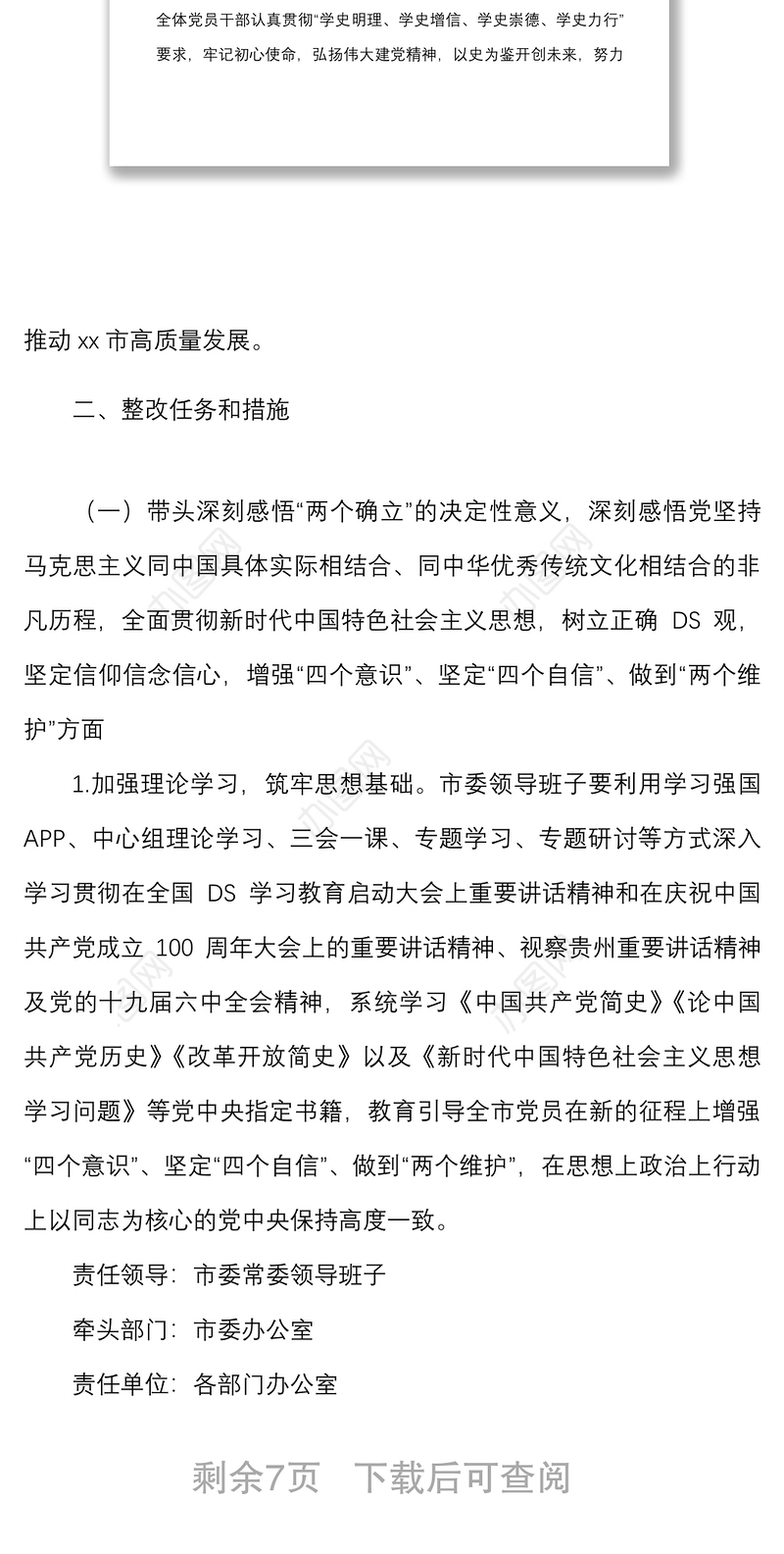 生活会整改方案x学习教育专题民主生活会整改工作方案范文