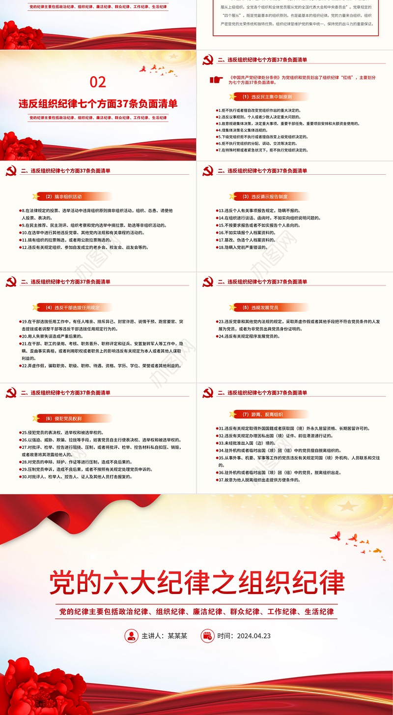 六大纪律之组织纪律解读PPT红色党政风党的纪律课件下载
