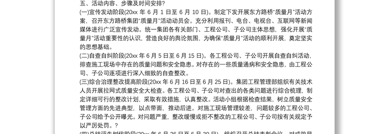 质量月活动方案8篇