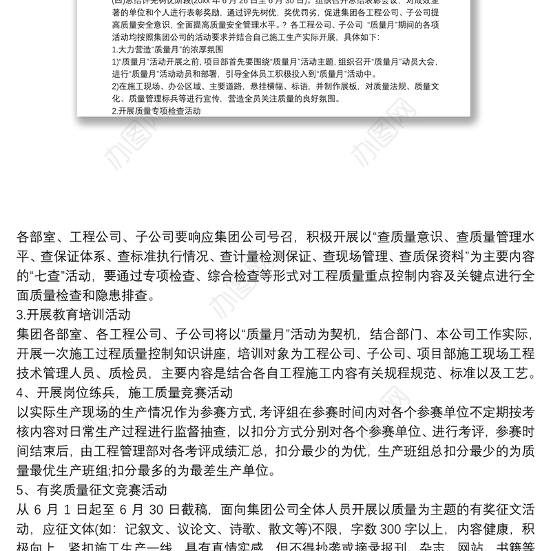 质量月活动方案8篇