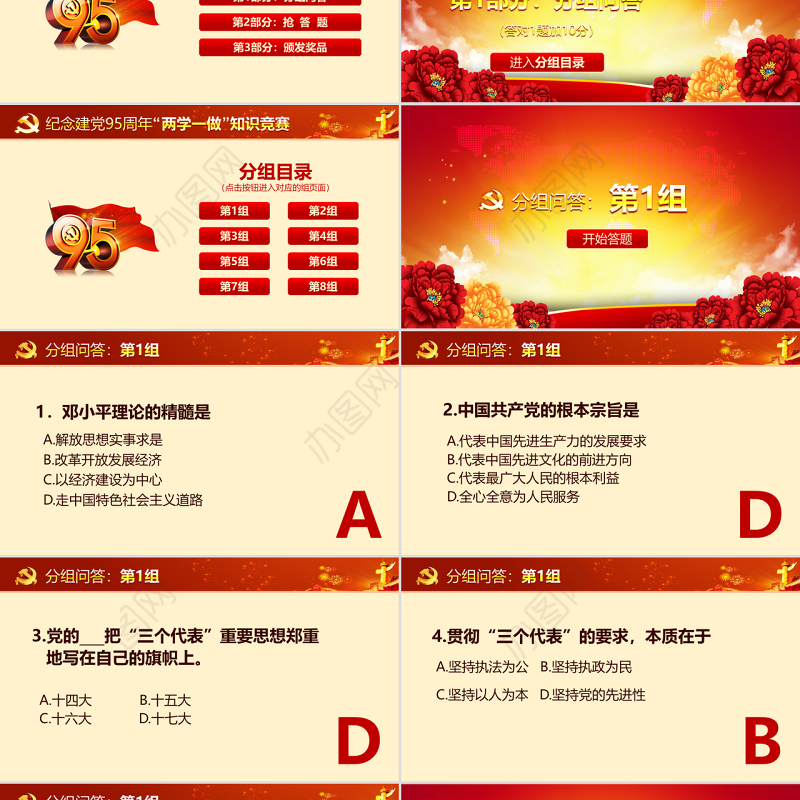 党建知识竞赛PPT模板