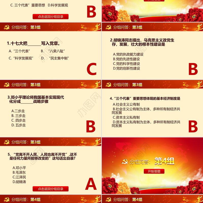 党建知识竞赛PPT模板