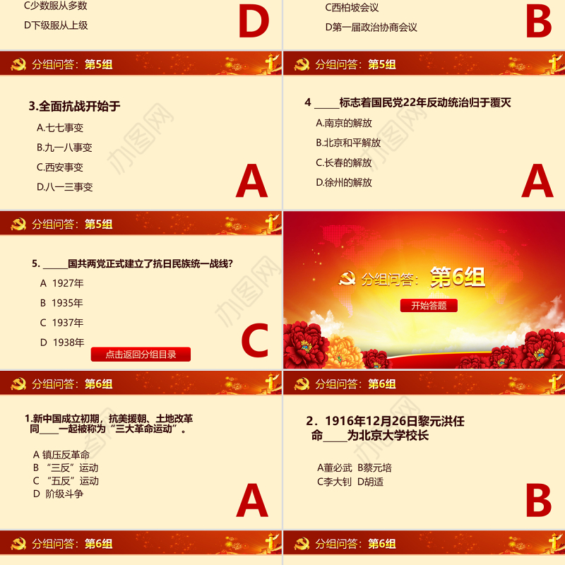 党建知识竞赛PPT模板