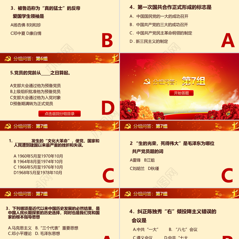 党建知识竞赛PPT模板