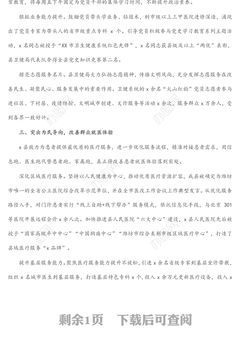 党建品牌创建经验材料：创建“三好双满意”服务品牌引领医院党建高质量发展