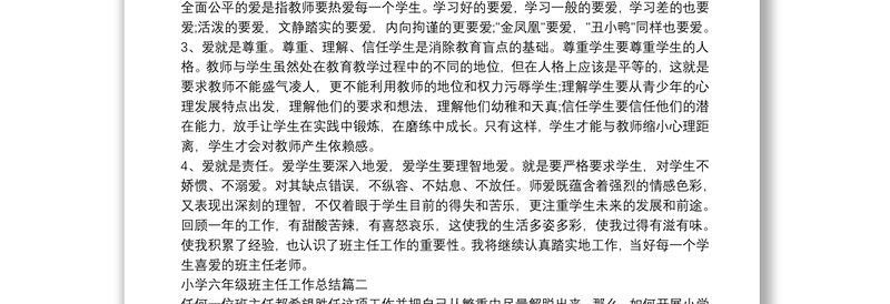 小学六年级班主任工作总结2020
