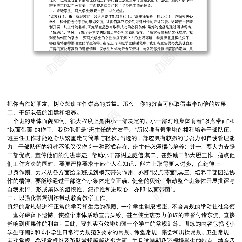 小学六年级班主任工作总结2020