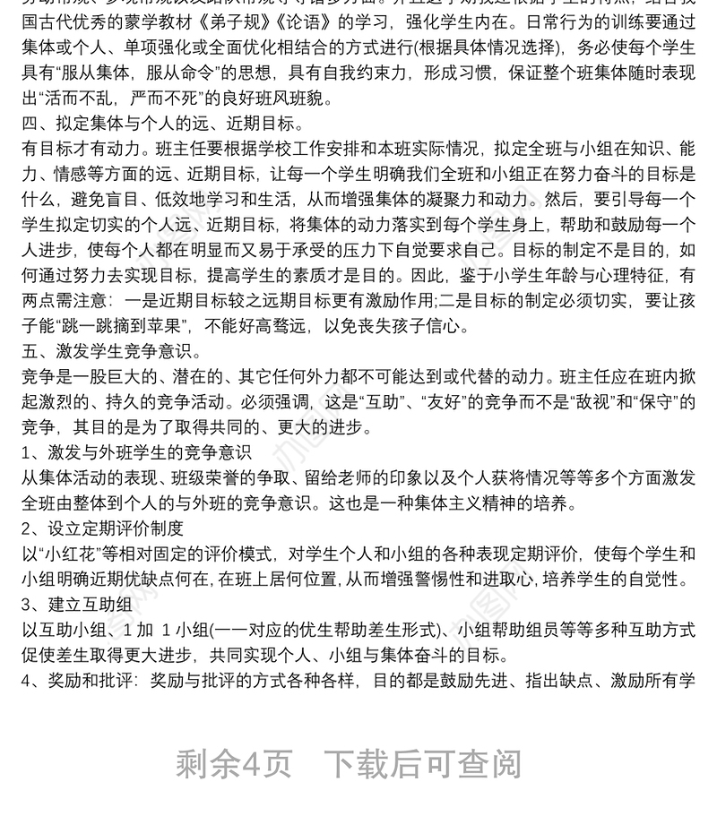 小学六年级班主任工作总结2020