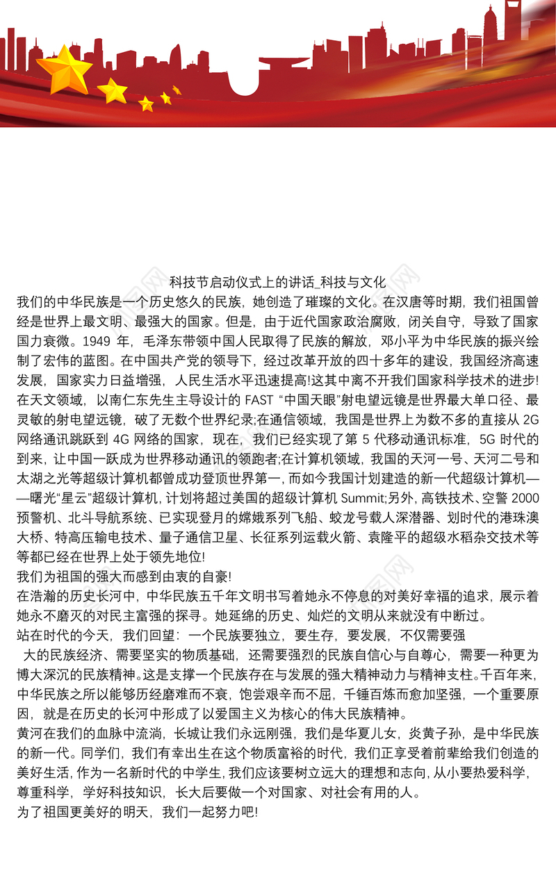 科技节启动仪式上的讲话_科技与文化