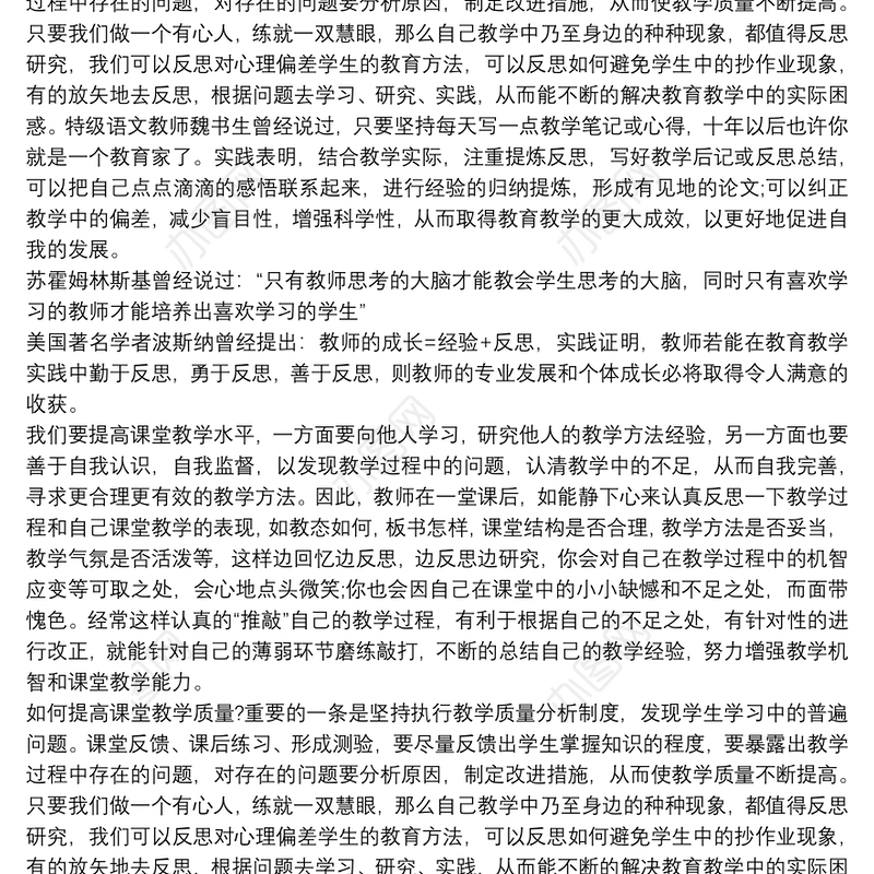 2021初中道德与法治心得体会