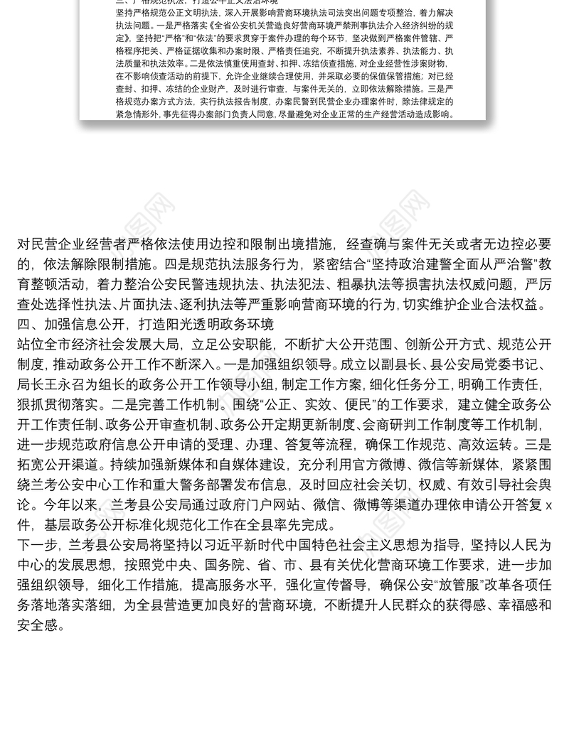 县公安局“放管服”改革优化营商环境工作开展情况