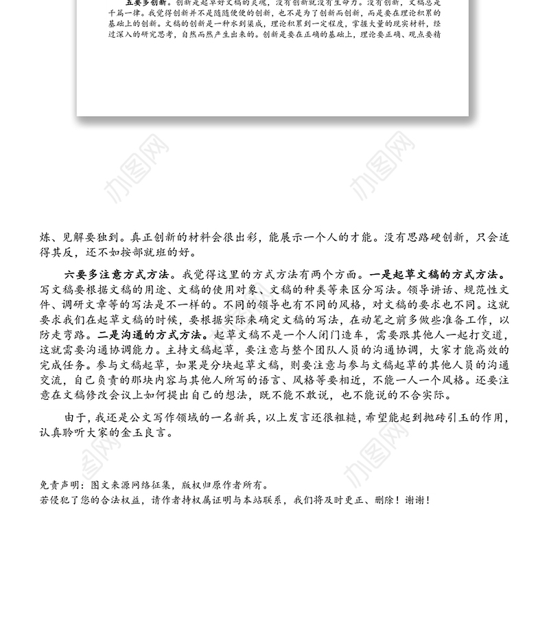 在全市年轻干部公文写作培训班上的交流发言