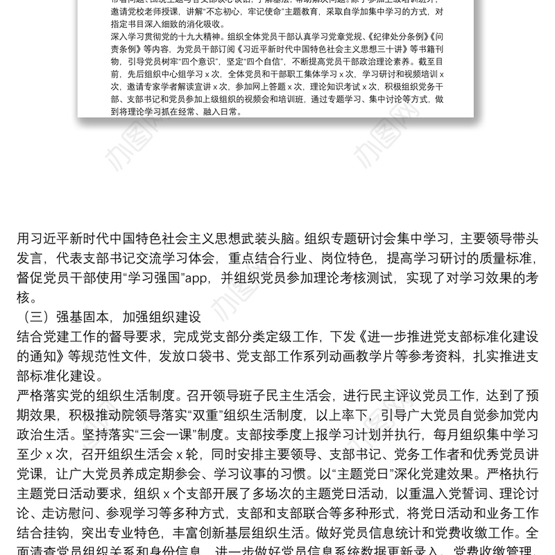 20**上半年党建工作总结（党委）