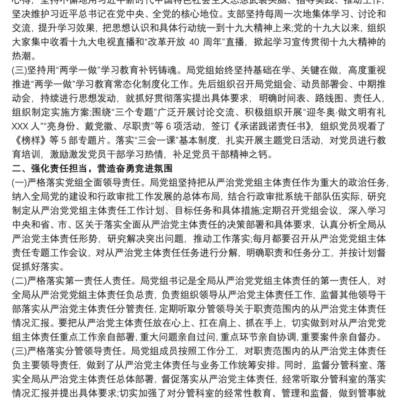 关于落实全面从严治党主体责任工作情况汇报