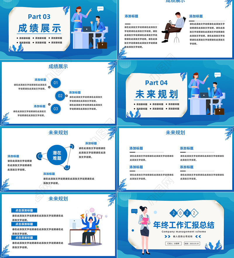2023新年计划工作汇报PPT蓝色商务风年终工作总结暨新年计划专题课件