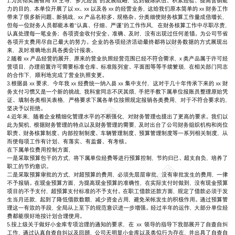 精选2021财务部门上半年工作总结通用5篇