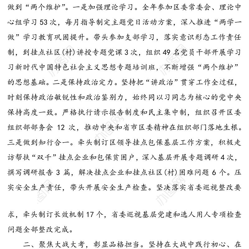 2020年区委常委、组织部部长述职述廉报告