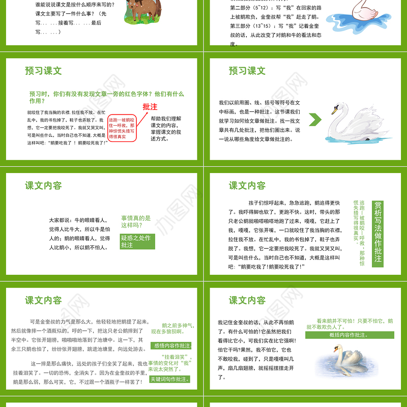 2022牛和鹅PPT第18课小学四年级语文上册部编人教版教学课件
