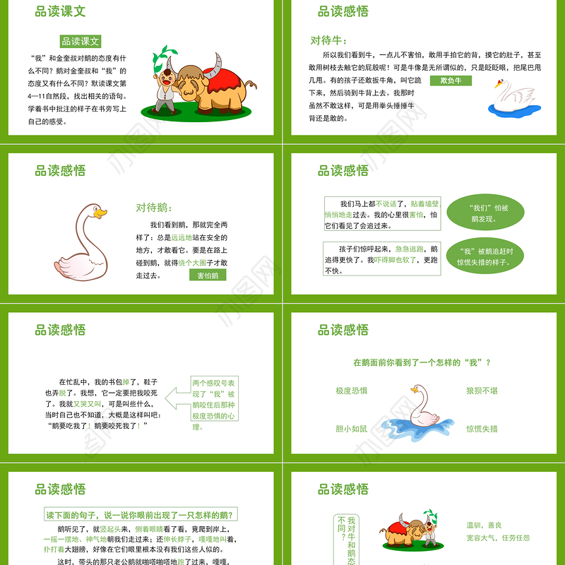 2022牛和鹅PPT第18课小学四年级语文上册部编人教版教学课件