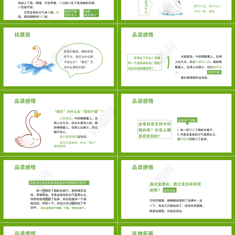 2022牛和鹅PPT第18课小学四年级语文上册部编人教版教学课件