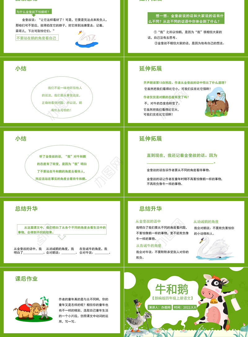 2022牛和鹅PPT第18课小学四年级语文上册部编人教版教学课件