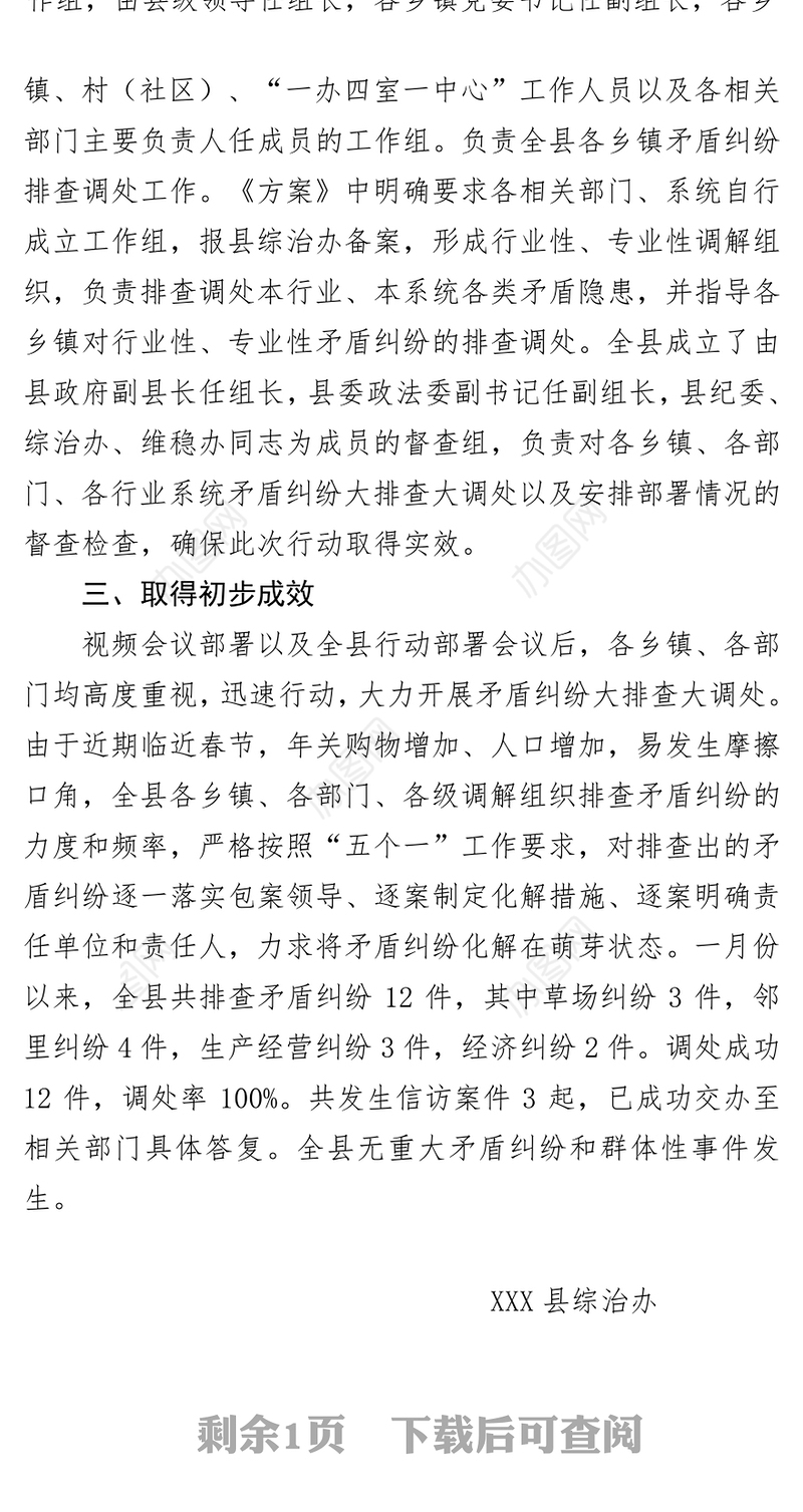 XXX县矛盾纠纷大排查大调处行动动员部署情况汇报