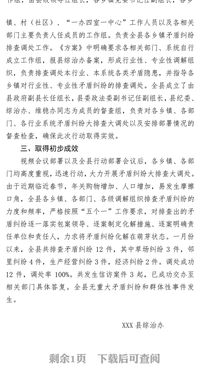 XXX县矛盾纠纷大排查大调处行动动员部署情况汇报