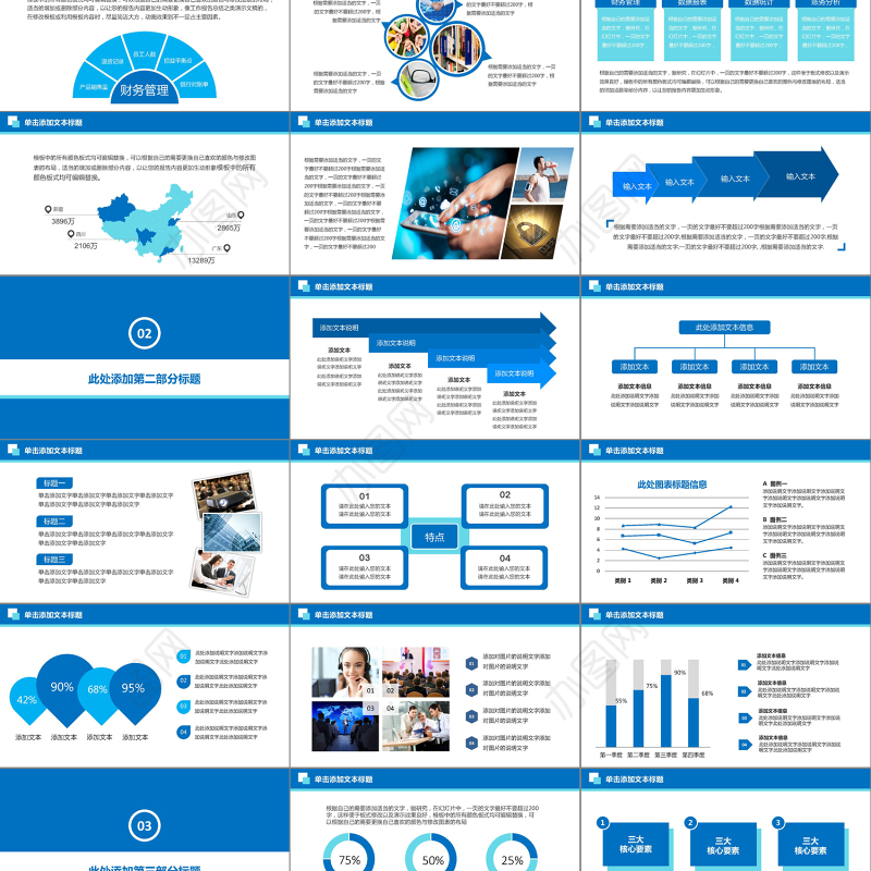 2017财务部蓝色大气财务数据分析报告PPT