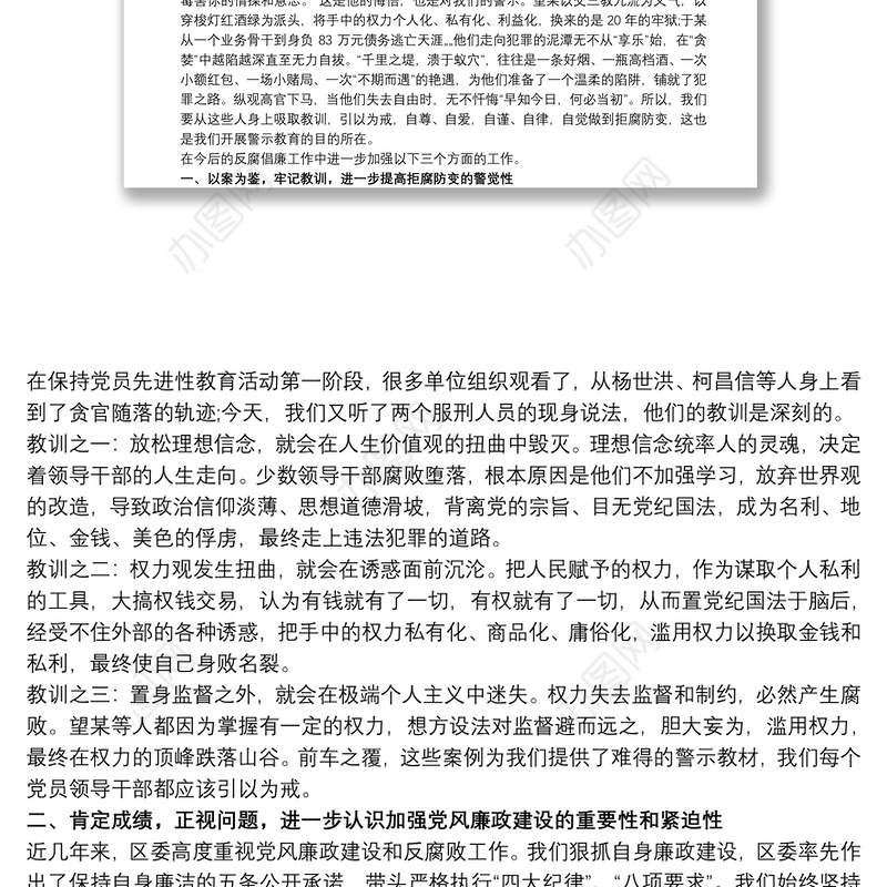 参观监狱警示教育领导讲话稿1500字三篇