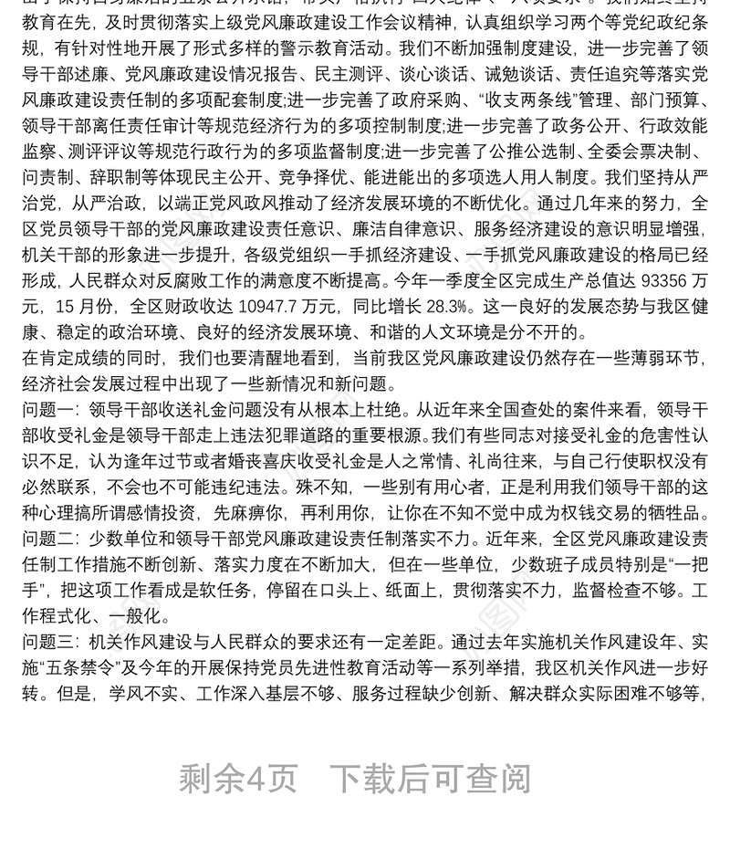 参观监狱警示教育领导讲话稿1500字三篇