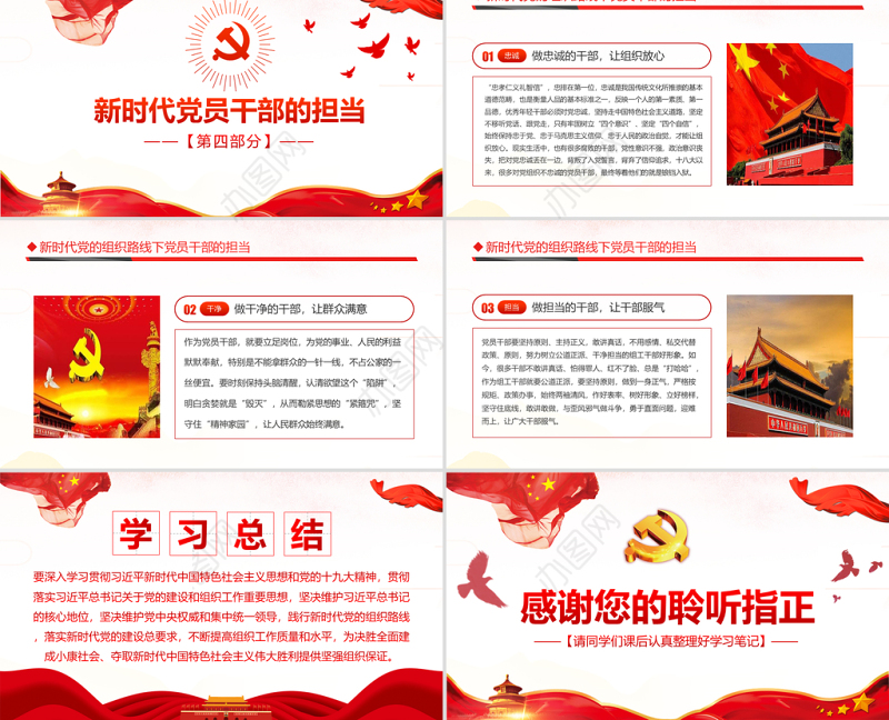红色大气贯彻新时代党的组织路线工作会议PPT模板