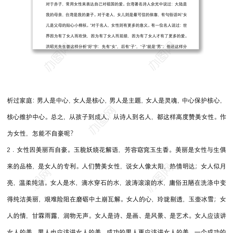 市委书记在庆祝“三八”妇女节座谈会上的讲话