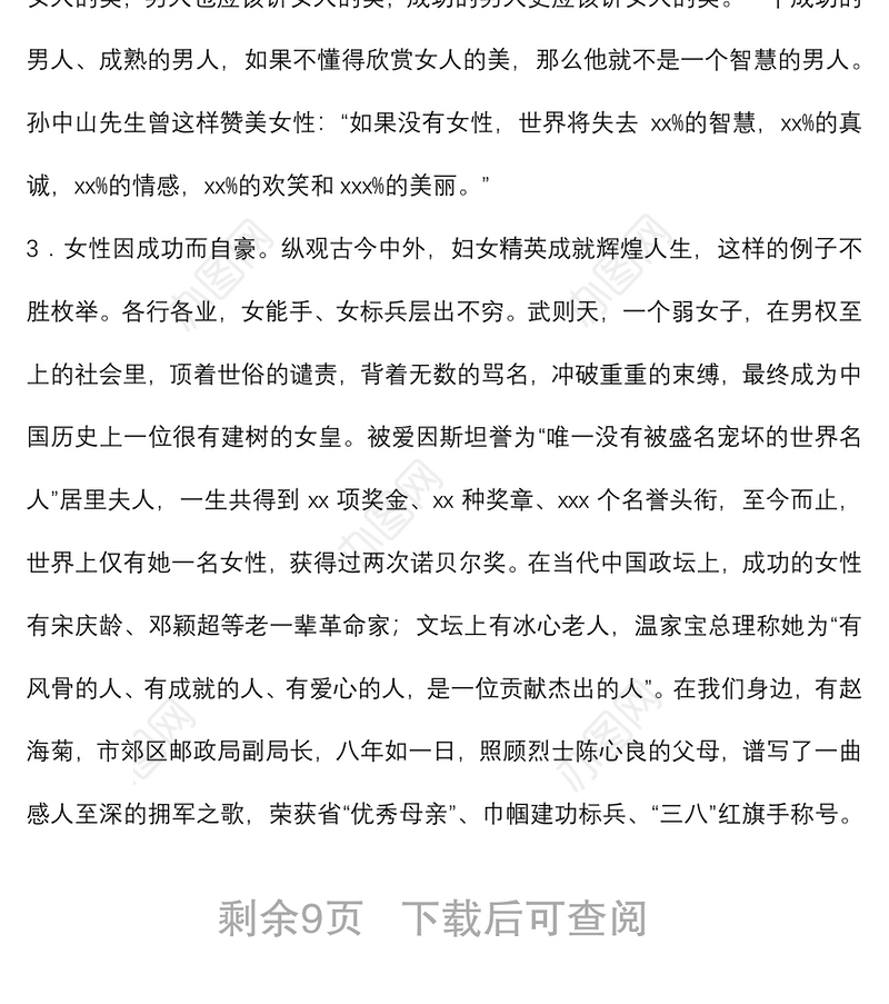 市委书记在庆祝“三八”妇女节座谈会上的讲话