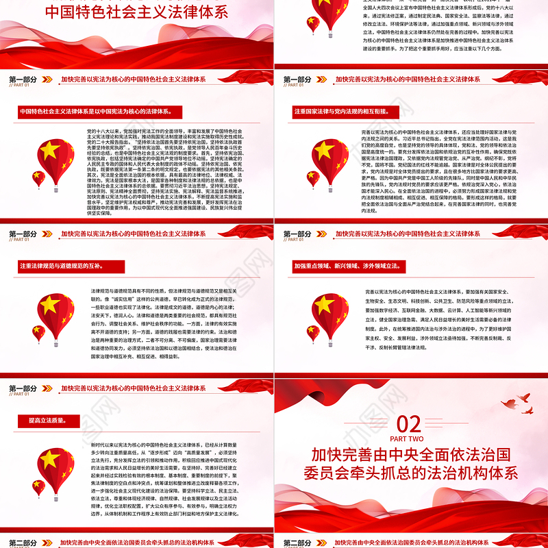 更好推进中国特色社会主义法治体系建设PPT党政风党员干部学习教育专题党课课件模板
