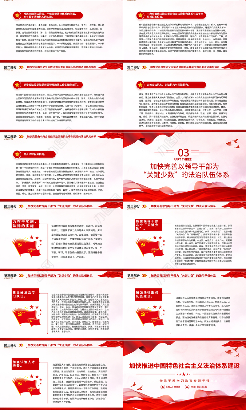 更好推进中国特色社会主义法治体系建设PPT党政风党员干部学习教育专题党课课件模板