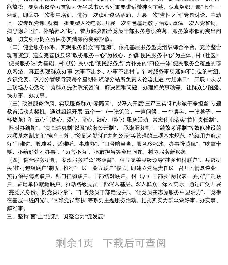 立足“点线面” 走活“一盘棋”----关于“抓党建、强服务、促发展”的思考