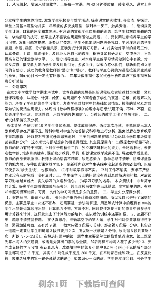 四年级数学期中考试试卷分析四年级下数学期末试卷分析总结