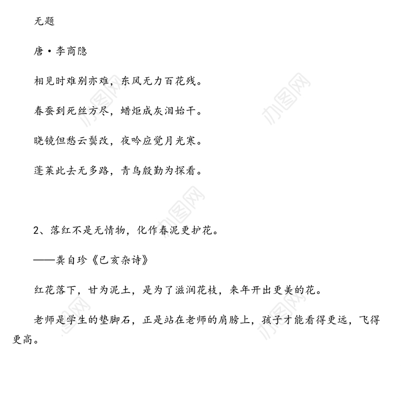 教师节致敬老师的诗句及名言名句集锦