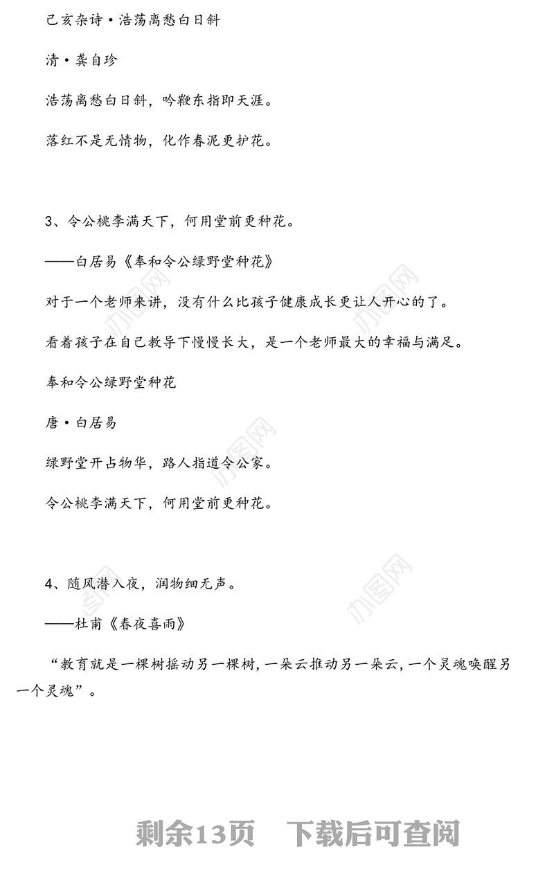 教师节致敬老师的诗句及名言名句集锦